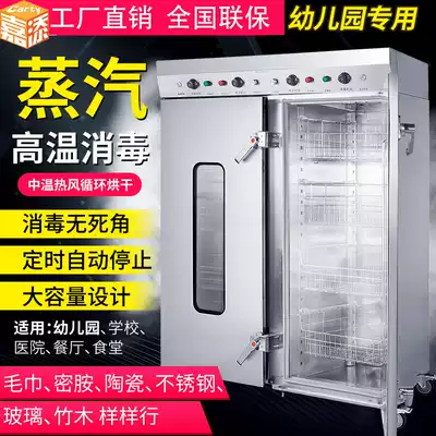 Jiatian commercial high temperature sterilization heating food sterilization steam disinfection cabinet Kindergarten towel disinfection melamine tableware