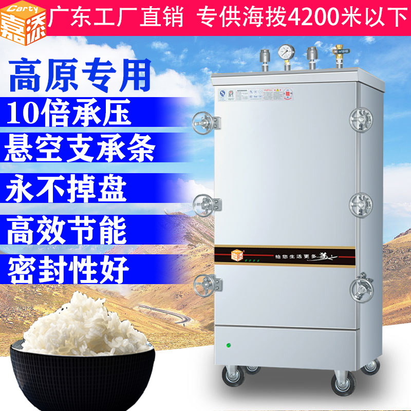 Jiatian plateau high pressure steaming cabinet Steaming car kitchen steamer Commercial energy-saving buns steamed buns Gas canteen steamer