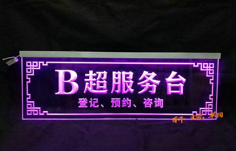 Custom Acrylic LED Shine Signs Hotel Hospital School Guidelines Cards Three-dimensional Engraving Advertising Billboard