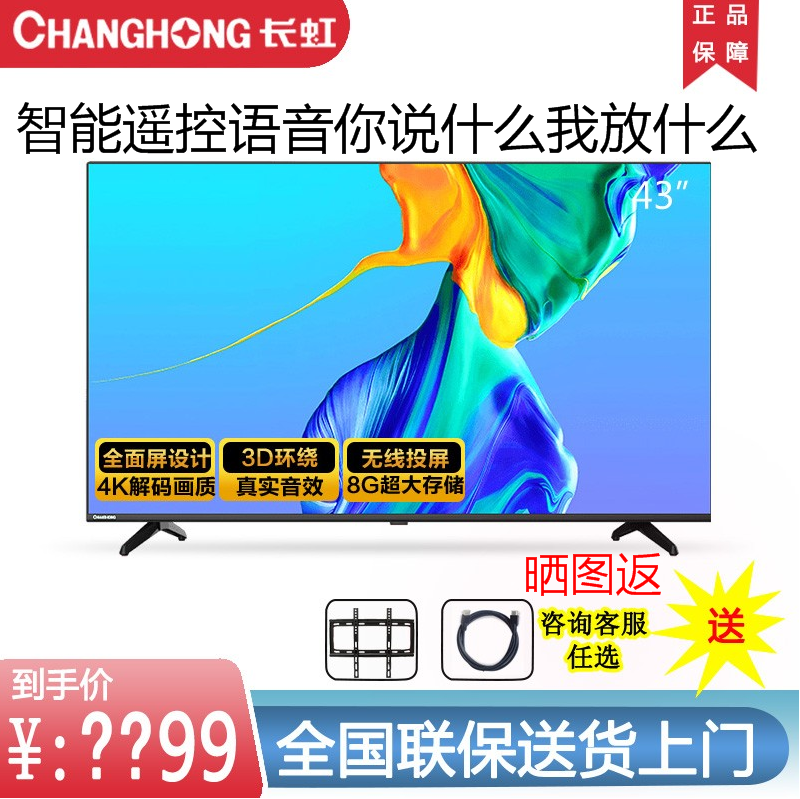 Смарт LCD-телевизор Changhong 43 дюйма D4H/D55H/P5S-G с Wi-Fi дистанционным управлением голосовым проекционным управлением