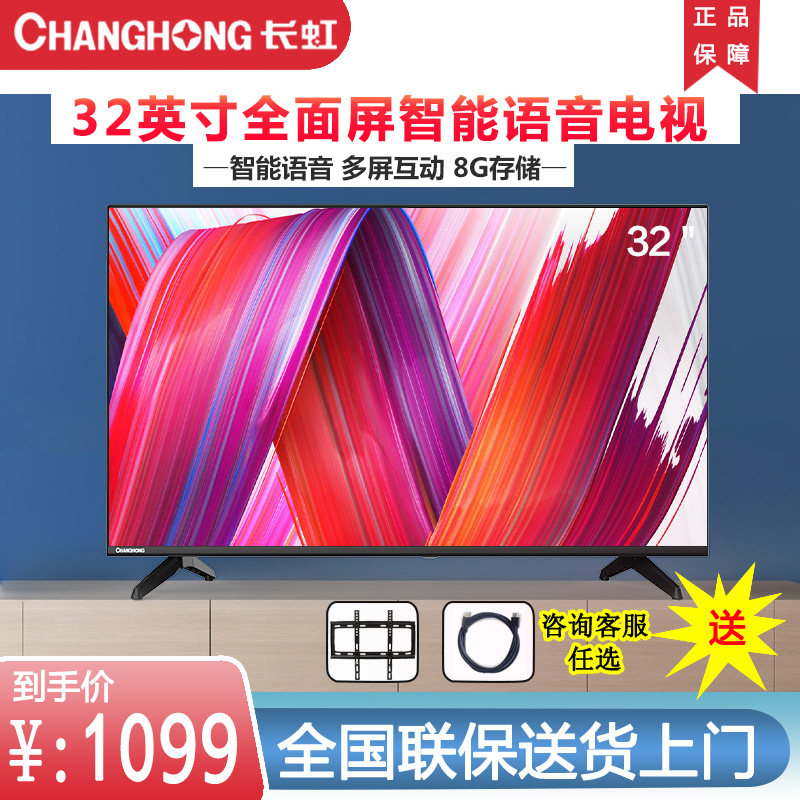 Changhong/Changhong 32D 5PF 32 inch Intelligent Voice Full Screen Flat Panel LCD LED TV