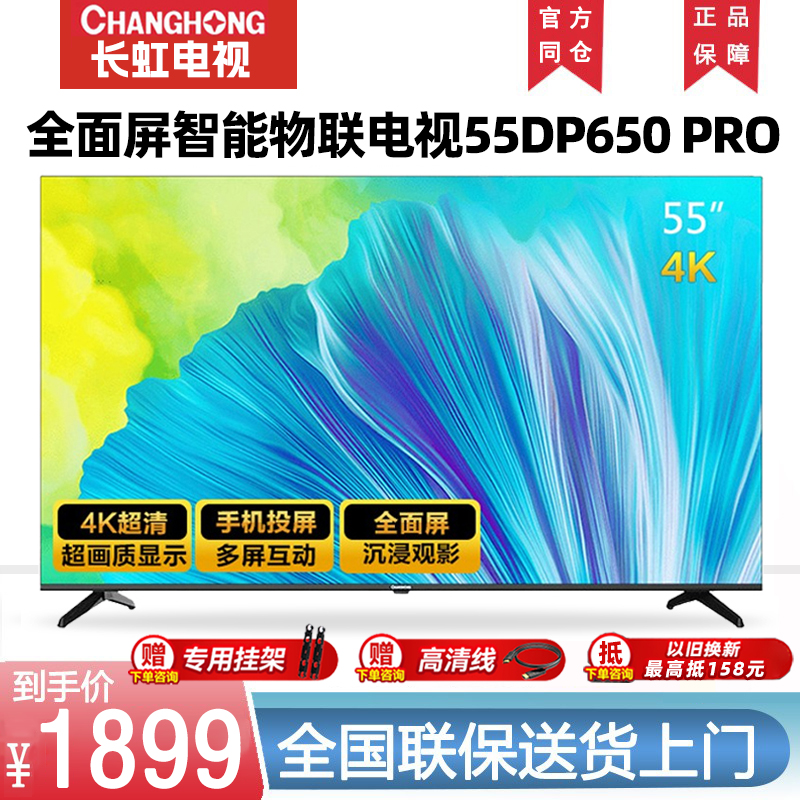 changhong Changhong 55DP650 PRO65 75 inch voice intelligence 4K full screen LCD TV