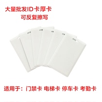 ID thick card can be copied and erased from the parking card access control sensor garage card time card