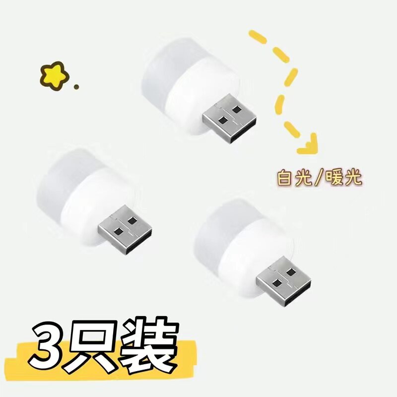 Small night light ultra-bright protective eye mini LED light USB portable carry-on electric mobile charging available student dormitory headboard