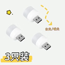 Small night light ultra-bright protective eye Mini led light USB portable carry-on electric charging Bao available student dormitory headboard