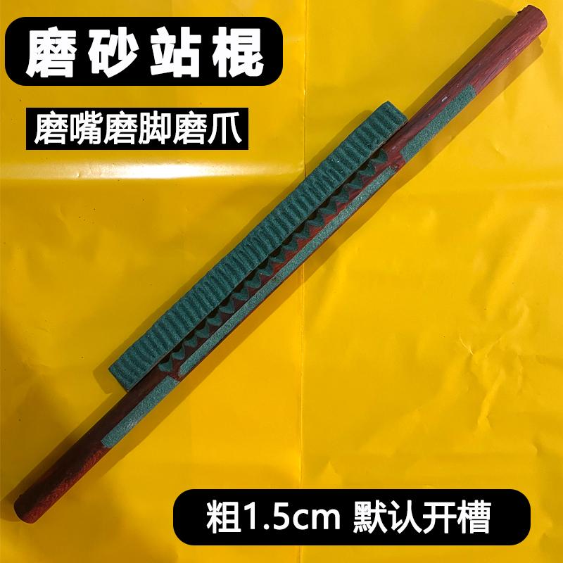 鳥かごスタンドロッド フロストバードスタンドロッド ツグミ ムクドリ 九官鳥 止まり木 グラインドマウス グラインドクローロッド ジャンピングスティック ツグミ 鳥かごアクセサリー