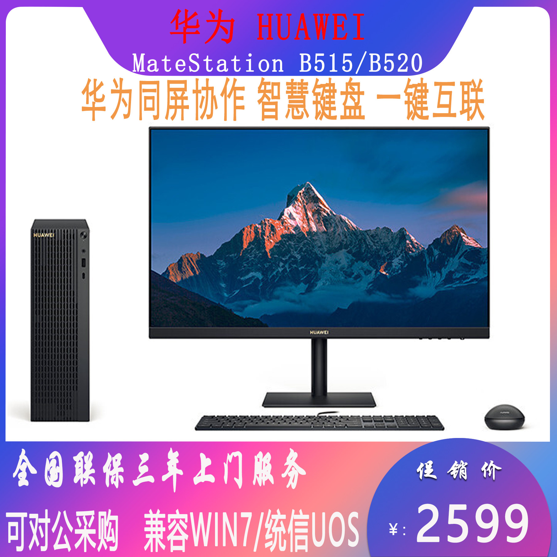 Huawei HUAWEI B515 B520 fingerprint keyboard I5-10400 six-core commercial desktop host R7-4700