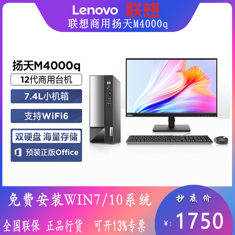 Lenovo Yangtian M4000Q 12Th/14Th Generation M400 Core I3-14100 Desktop Office Computer I513400 Lenovo Yangtian M4000Q 12Th/14Th Generation M400 Core I3-14100 Desktop Office Computer I513400