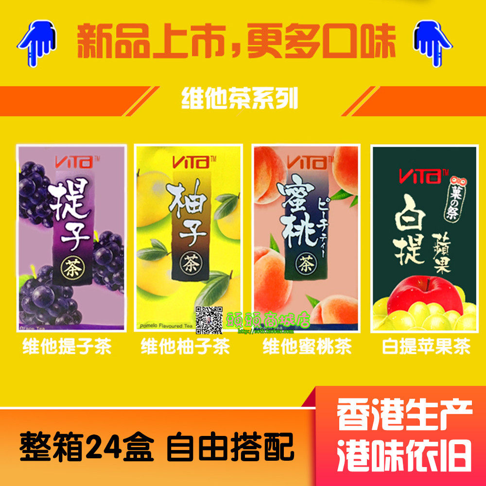 Hong Kong Vihim Vita Tiko Tea Grapefruit tea White Tie apple honey peach 250ml * 24 box drinks import port