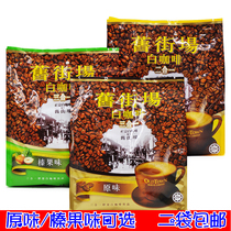 Malaysia old street White coffee original hazelnut flavor classic three-in-one white coffee 600g 15 strips