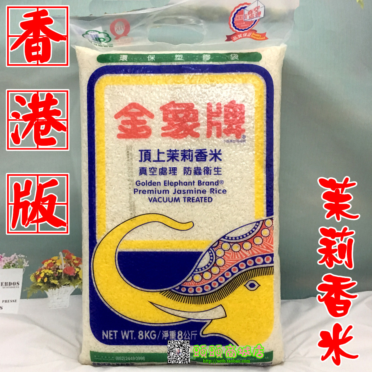 Hong Kong version of Thai rice gold elephant card top jasmine rice 8kg Thai fragrant rice 16 catty Cantonese