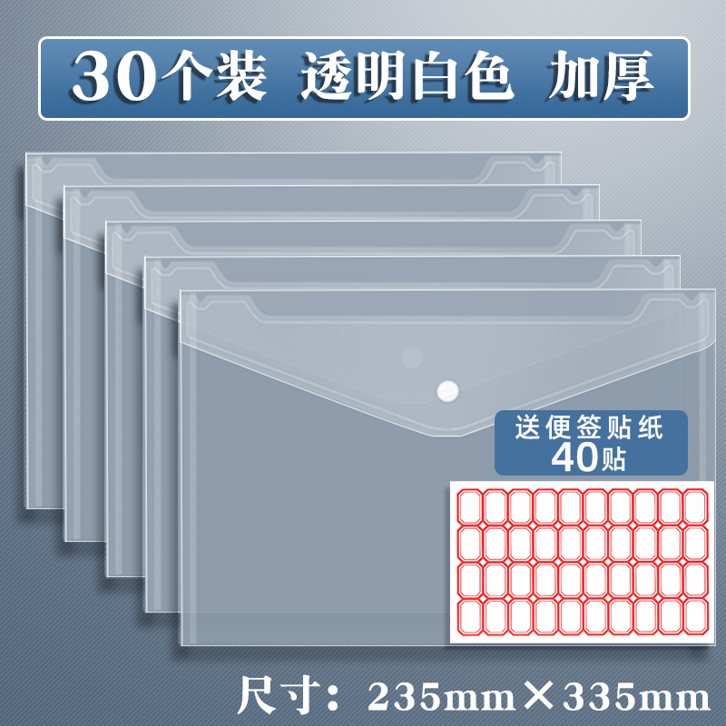 A4 file bag transparent plastic thickened large-capacity button test paper storage bag student file information bag file