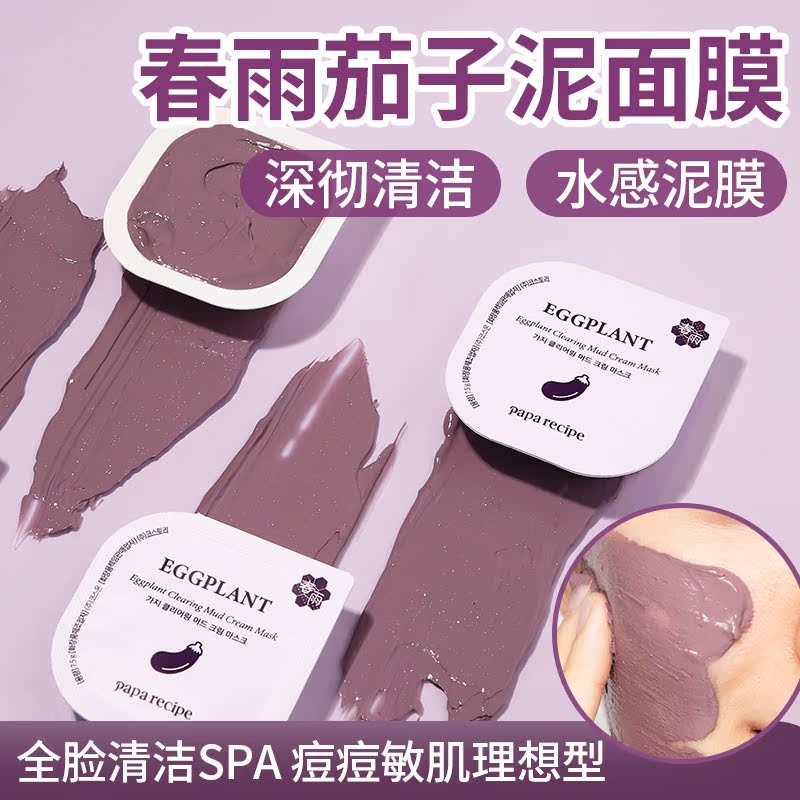 1 piece Korea paparecipe Spring rain eggplant cleansing mask mud mask apply deep moisturizing pores