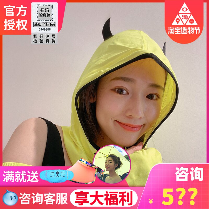 Taiwan SF Houyi hoii head cap masked man little devil visor Anti-UV Anti-UV