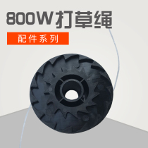 Youlefu 800W electric lawn mower special grass rope mowing rope grass rope kit