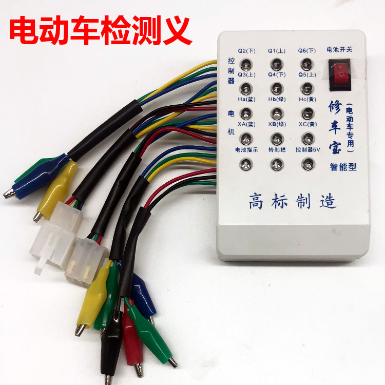 Electric vehicle maintenance accessories Self-test detector Turn control Hall motor detector maintenance instrument