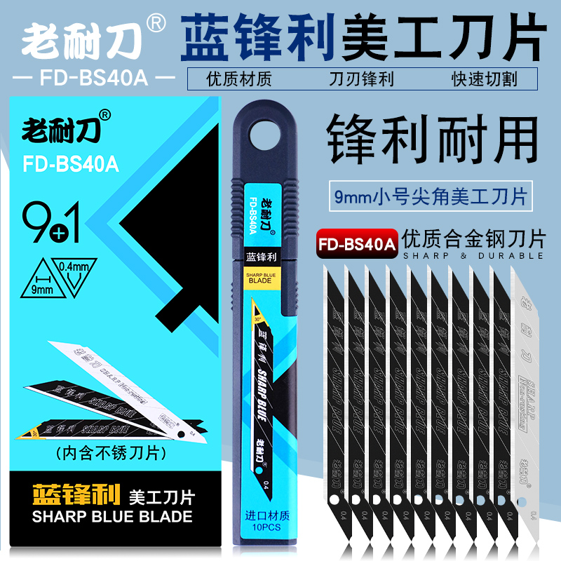 Woodpecker FD-BS40A small number of beauty artificial knife sheet Blue sharp 30-degree acute angle 9mm blade sharp corner wallpaper wallpaper