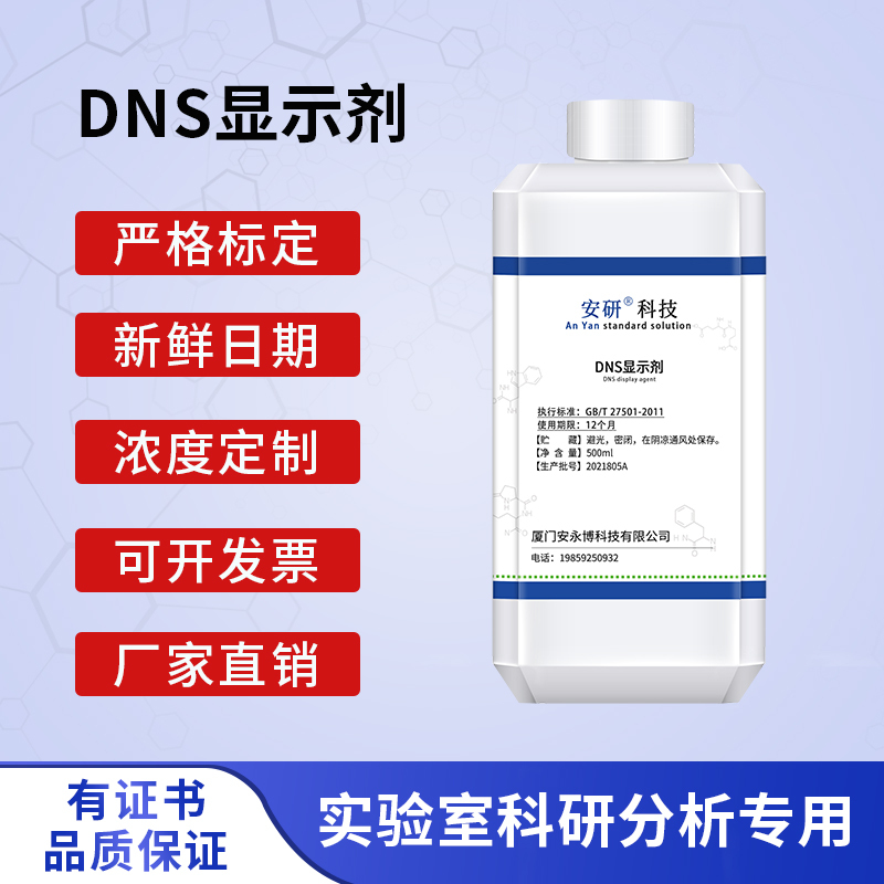 Dns Reagent Dns Color-Developing Agent Dns Color-Developing Solution Sugar Content Detection 3,5-Dinitrosalicylic Acid Solution Dns Reagent Dns Color-Developing Agent Dns Color-Developing Solution Sugar Content Detection 3,5-Dinitrosalicylic Acid Solution