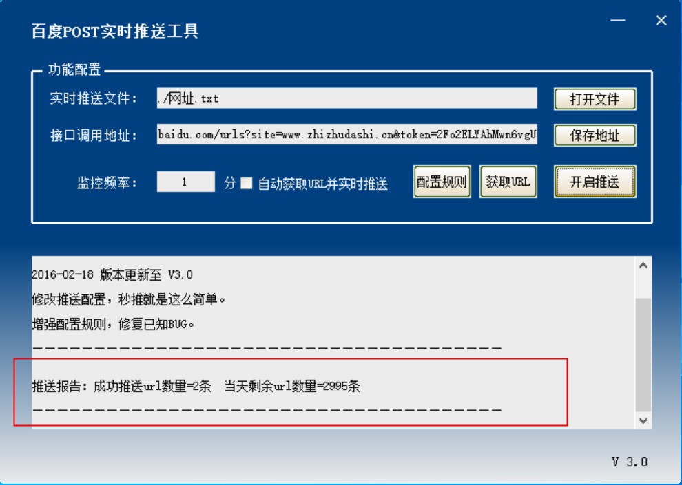 百度快速收录工具api提交蜘-蛛-池出租网址url主动提交推送接口软件插图6