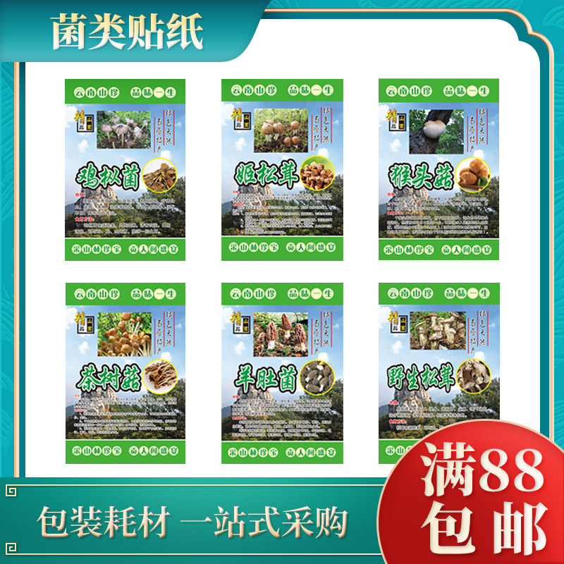 Fungus adhesive total ultra-linked bacteria soup ladle red mushrooms silver ear cow liver and goat's fungus Fungus Saucepan soup stickers