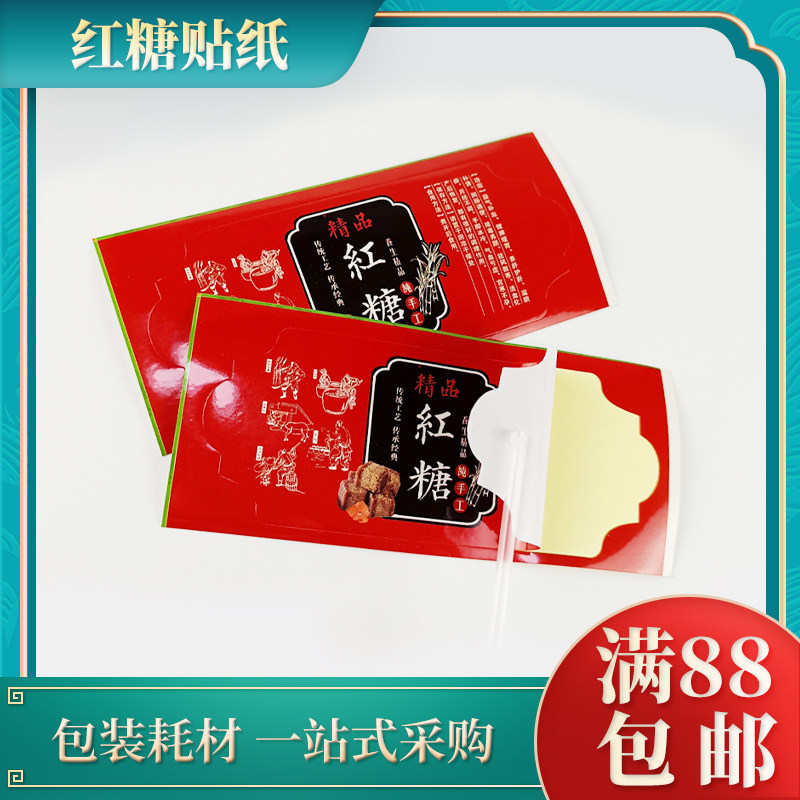 Brown Sugar Adhesive handmade homemade red sugar lumpy packaging stickers Plastic Bottle Jar One Ripping stickers Stickers Stickers