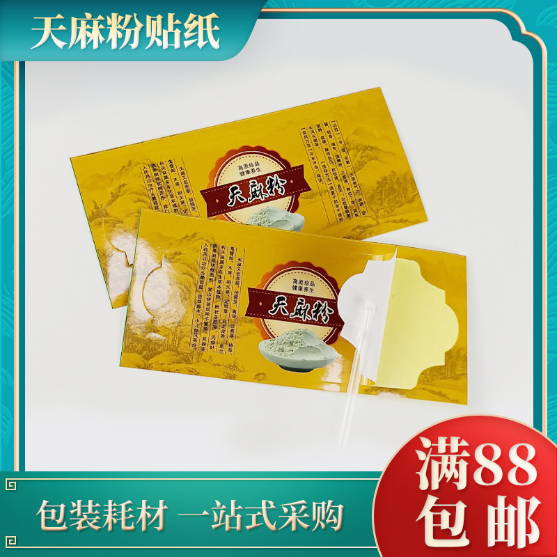 Gastrodia powder adhesive Chinese herbal medicine packaging film adhesive label Gastrodia Nourishing packaging Introduction Brochure Stickers