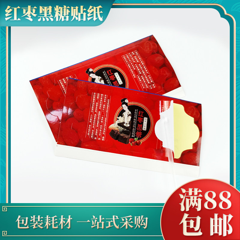 Red Date Black Sugar Adhesive Black Sugar Packaging Edible Brochure Handmade Black Sugar Production Waterproof Coated adhesive paper