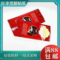 Red Date Black Sugar Adhesive Black Sugar Packaging Edible Brochure Handmade Black Sugar Production Waterproof Coated adhesive paper