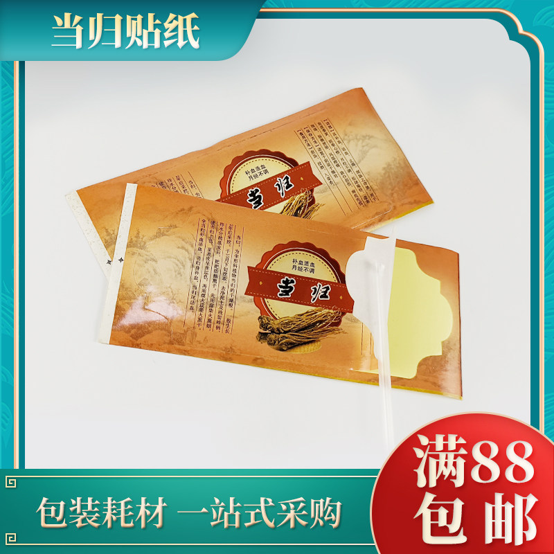 Angelica self-adhesive label waterproof sticker plastic bottle packaging label sticker bottle sticker medicinal material instruction manual sticker