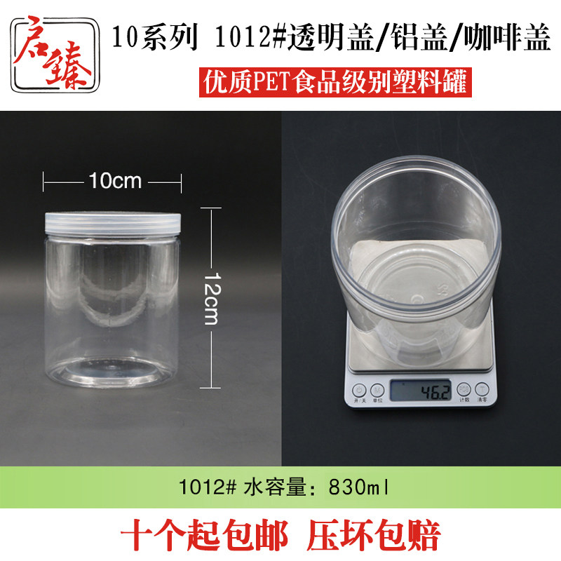 1012 Transparent plastic bottle sealed cans Dry fruit packaging bottle tea bottle (45 grams thickened)