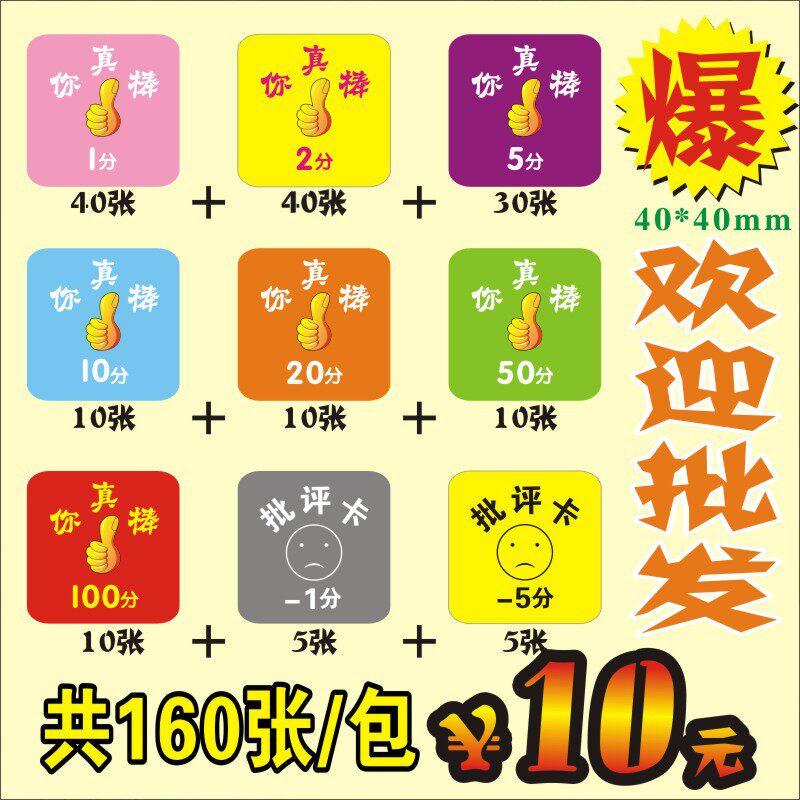Primary school teachers'old teachers' school reward points to praise the yuan You are great to encourage Garage Kindergarten point Zan Paper Card