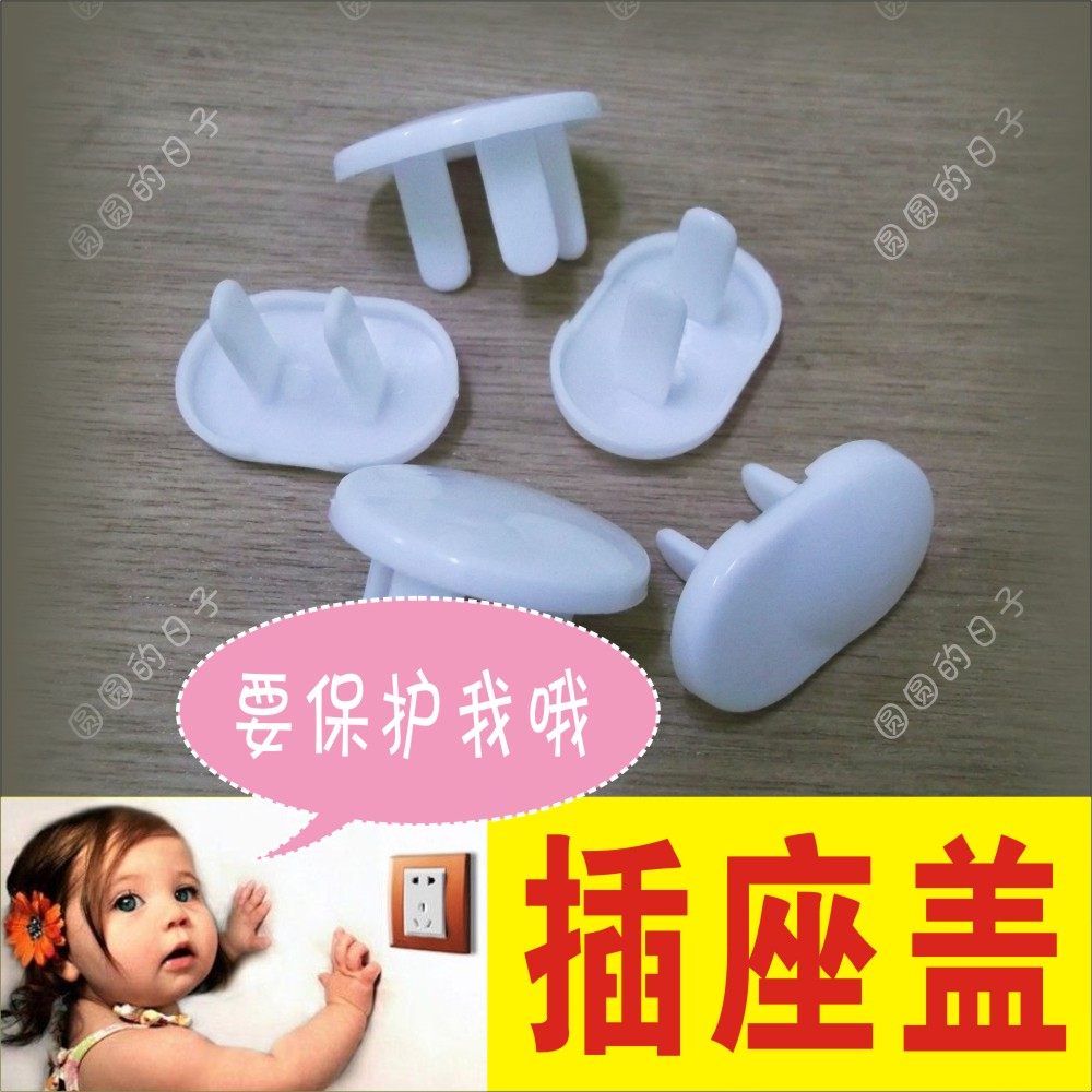 Socket protection cover family child protection child kindergarten school counseling training class to prevent electric shock hole head treasure