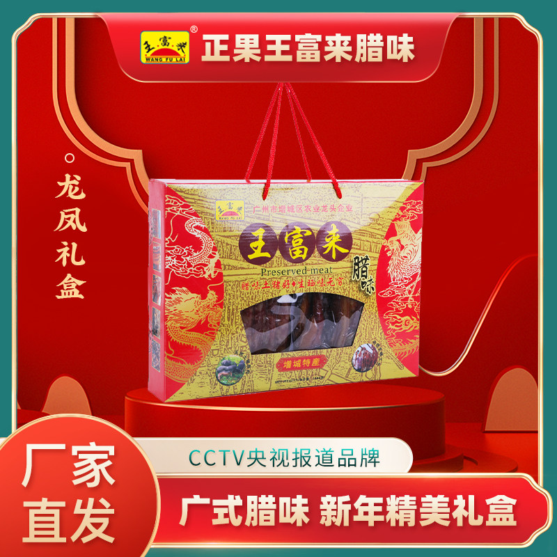 Guangdong sausage bacon Zengcheng specialty Zhengguo Wang Fulai cured meat gift box traditional farmhouse handmade 1000g
