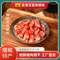 Zengcheng specialty Zhengguo Wang Fulai bacon pork liver lean sausage Traditional salty sausage Cantonese sausage 500g