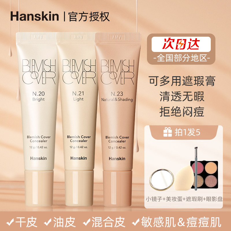 Hanskin Flawless Cream Hong Genuine Korean Han Sqing Three generations to cover the spot Face Women's Flagship Store