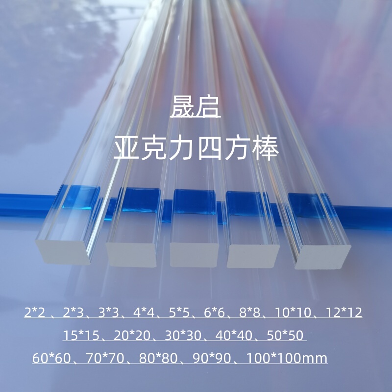 Transparent Acrylic Square Bar 2*2-200mm Square Rod Light Guide Strip Plexiglass Decorative Column Crystal Column Processing Transparent Acrylic Square Bar 2*2-200mm Square Rod Light Guide Strip Plexiglass Decorative Column Crystal Column Processing