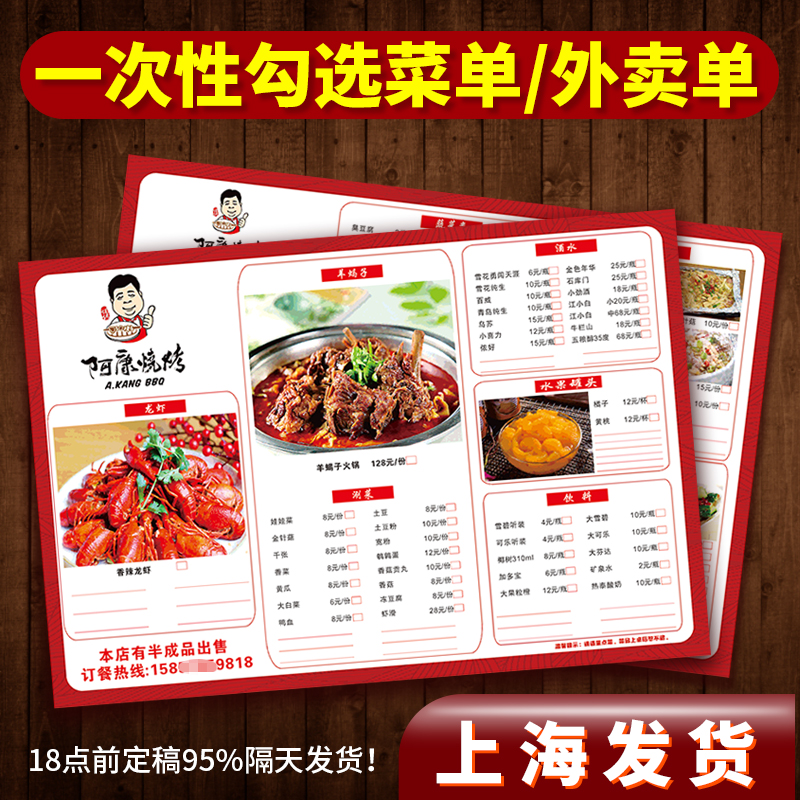A3A4 one-time check menu hot pot barbecue delivery single dining room hamburger check color page menu