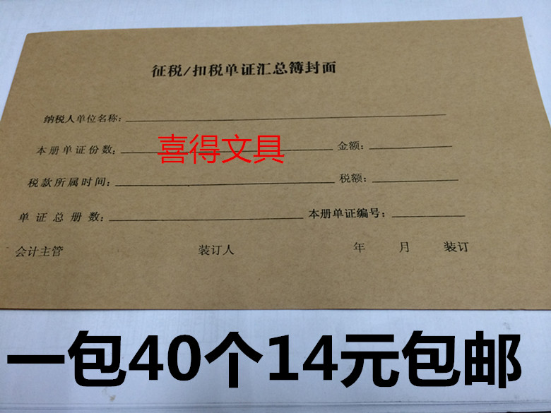 Tax Claim Document Master cover approximately 24 5CM width 14 2CM vouchers