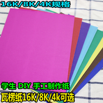 Color corrugated paper DIY school classroom handmade material 16K 8K 4K bump wave art paper
