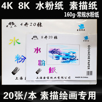 1 piece of 8K4K goupowder paper 8 Open 4 open sketch gouache paper gouache pigment paper 20 bag