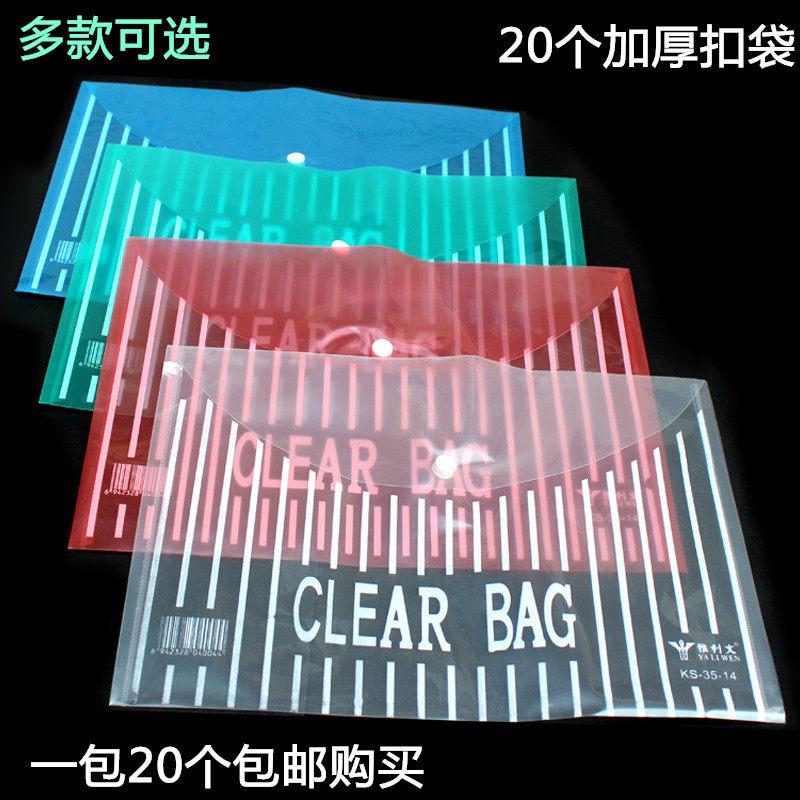 Office white 18C transparent twill button bag file bag A4 data bag whole package 20 purchase price