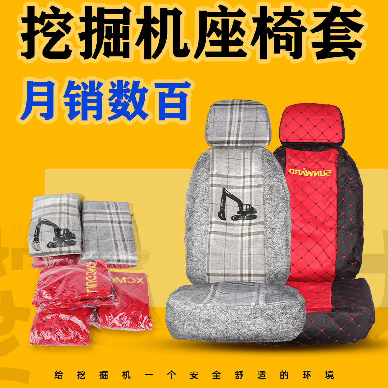 Digger seat cover Seat Cover Bucket Mountain Carter Hitachi Shengang Three-One Modern Licker Lesser Pine Blazer Seat Cushion Seat