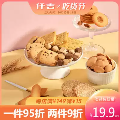 Qianji small stone biscuits biscuits Net red bulk snacks office snacks dry small packaging and many flavors