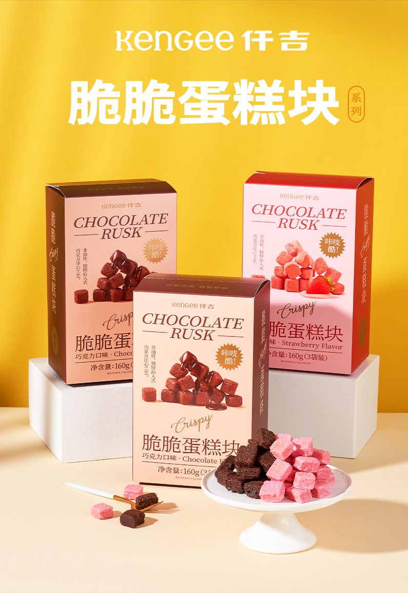 KenGee 仟吉 巧克力/草莓脆脆蛋糕块 160g*2盒 14.8元包邮 买手党-买手聚集的地方