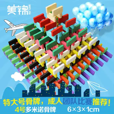Adult building block Meijin extra-large domino monochrome 11-color competition special children's educational toy-No. 4