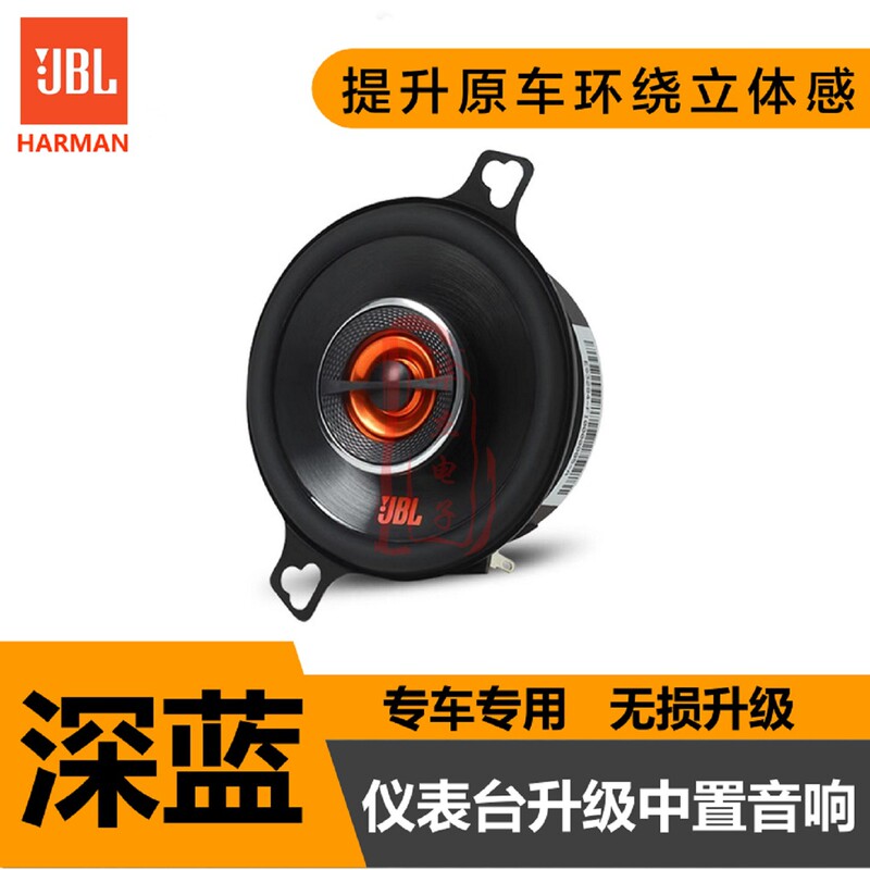 Suitable for Changan Deep Blue S05 Center-Mounted Speaker Audio Modification, Non-Destructive Upgrade to Jbl Mid-High Frequency Speakers Suitable for Changan Deep Blue S05 Center-Mounted Speaker Audio Modification, Non-Destructive Upgrade to Jbl Mid-High Frequency Speakers