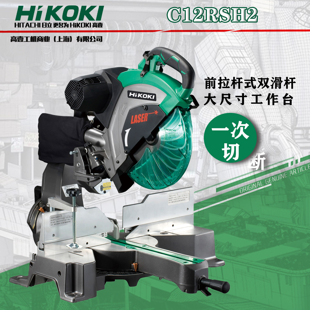 Hitachi High One C12RSH2 industrial-grade high-precision fine-tuning front pull-rod double-slider cutting machine saw aluminum machine