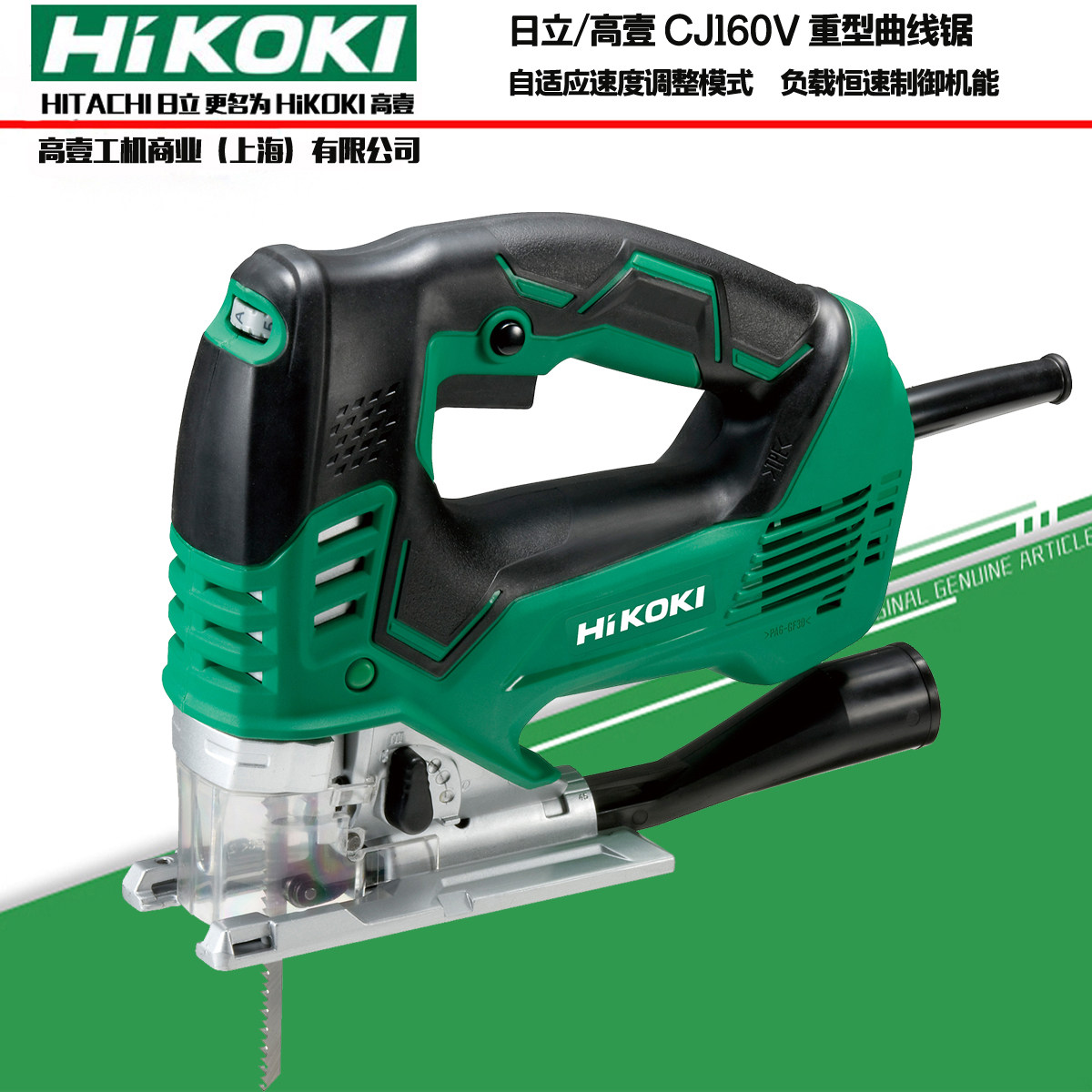 Hitachi Hitachi Heavy Duty Electric Jigsaw CJ160V Stacker Woodworking Chainsaw CJ110MV Upgrade