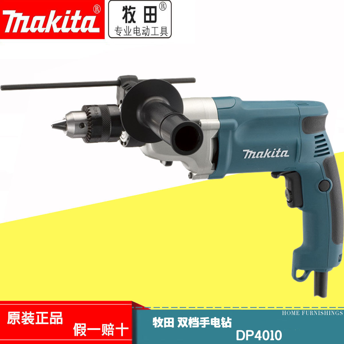 Makita electric drill 13MM electric drill industrial-grade high-power DP4010 double-speed multi-function electric drill 720W