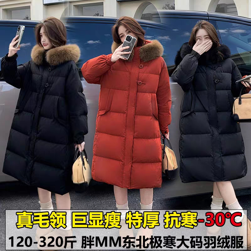 Extra Large Size Winter New Korean Style Plus-Size down Jacket for Women Weighing 300-200 Pounds, Slimming Long Style, Thickened for Extreme Cold, Northeast Winter Coat Extra Large Size Winter New Korean Style Plus-Size down Jacket for Women Weighing 300-200 Pounds, Slimming Long Style, Thickened for Extreme Cold, Northeast Winter Coat
